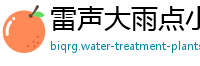 雷声大雨点小网